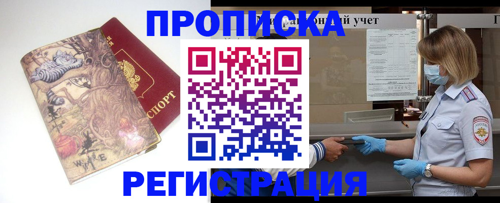 прописка иностранных граждан в Оби