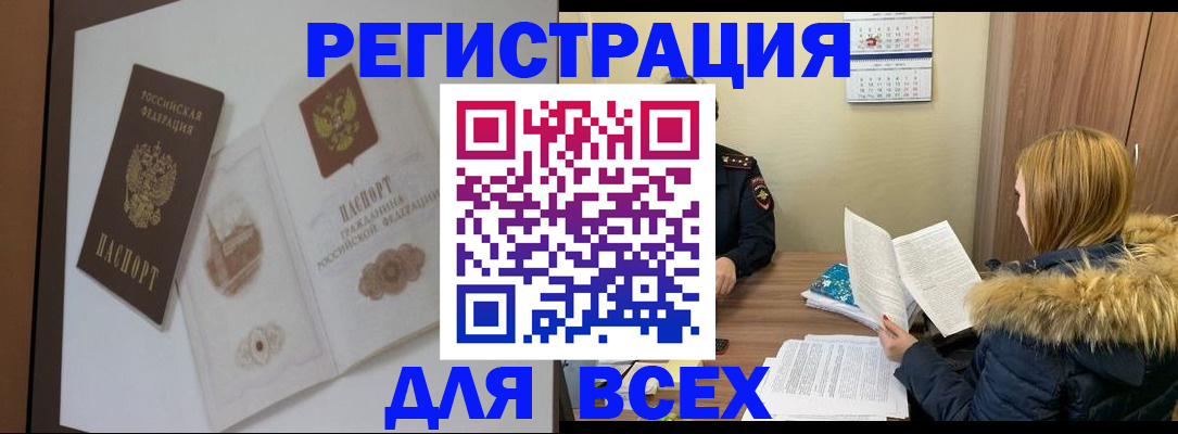 прописка регистрация в Оби