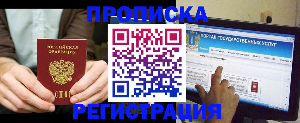 прописка в Оби