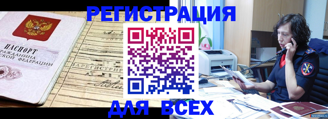 временная регистрация гарантия в Оби