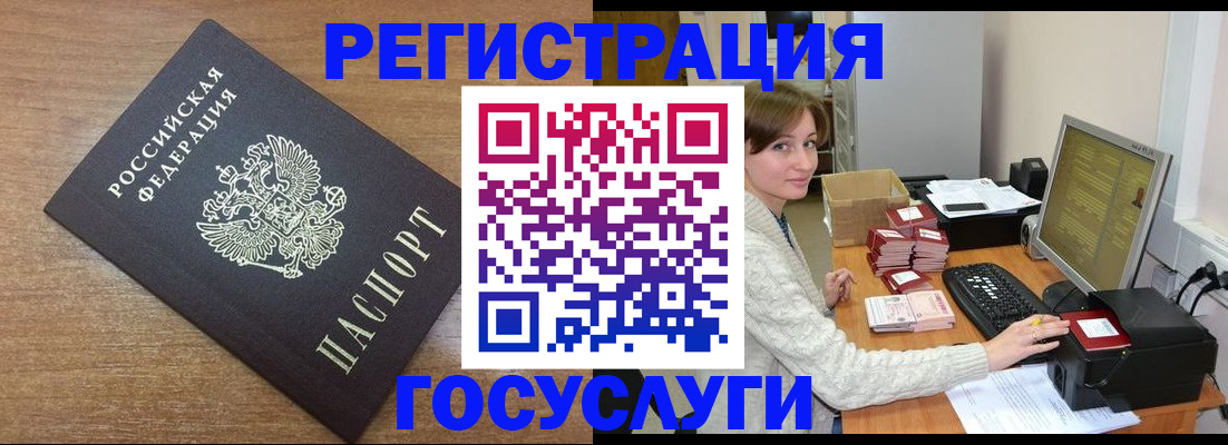 прописка регистрация в Оби